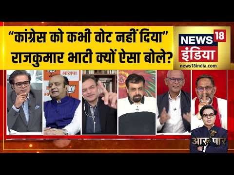Aar Paar : कांग्रेस पर SP प्रवक्ता Rajkumar Bhati क्या बोले? | 26/11 Attacks | Hindu Terror | Amish