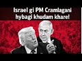 Benjamin Netanyahu Cramlagani Hybagi Khudam Khre Pliz Subscribe
