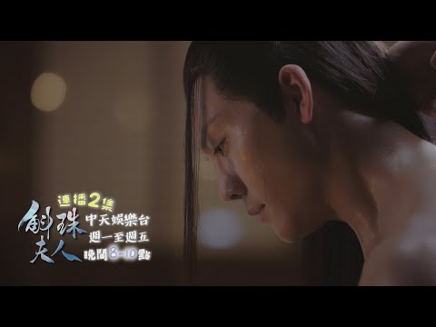 【來勢洶洶】《斛珠夫人》EP4：海市救公主闖大禍！ 師父陪埃200杖刑｜中天娛樂台ＣＨ３９｜每週一至週五晚間８－１０點 @CtitvDrama