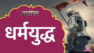 Christians और Muslims के बीच 200 साल चले युद्ध में कौन जीता? | Tarikh E711