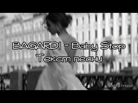 Bagardi–Baby stop (текст песни) 2021