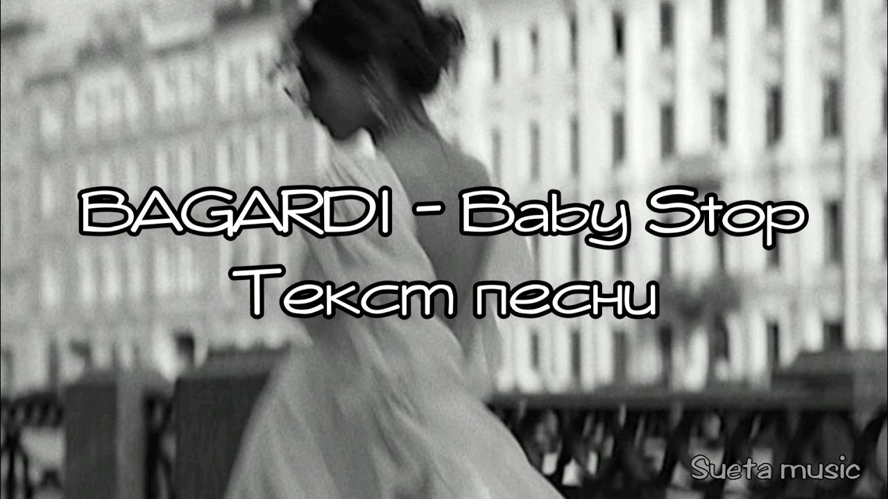 Mst bagardi текст. Bagardi Baby stop. Baby stop Bacardi. Текст песни Baby stop. Текст песни Baby stop Bacardi.