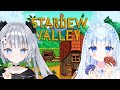【Stardew Valley】＃1 師弟コラボ┆一緒にまったり生活する！【雲瑠璃ラピス/新人Vtuber】