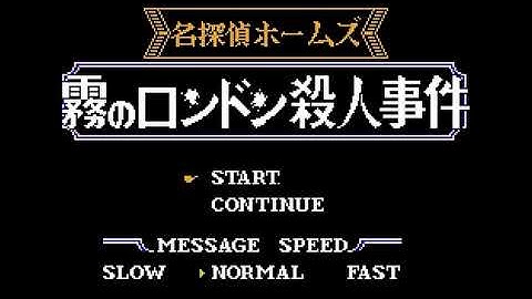 Intro-Demo - Meitantei Holmes - Kiri no London Satsujin Jiken (Famicom, Japan)