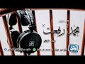 القارئ محمد رفعت سورة النحل كاملة القارئ محمد رفعت سورة النحل كاملة