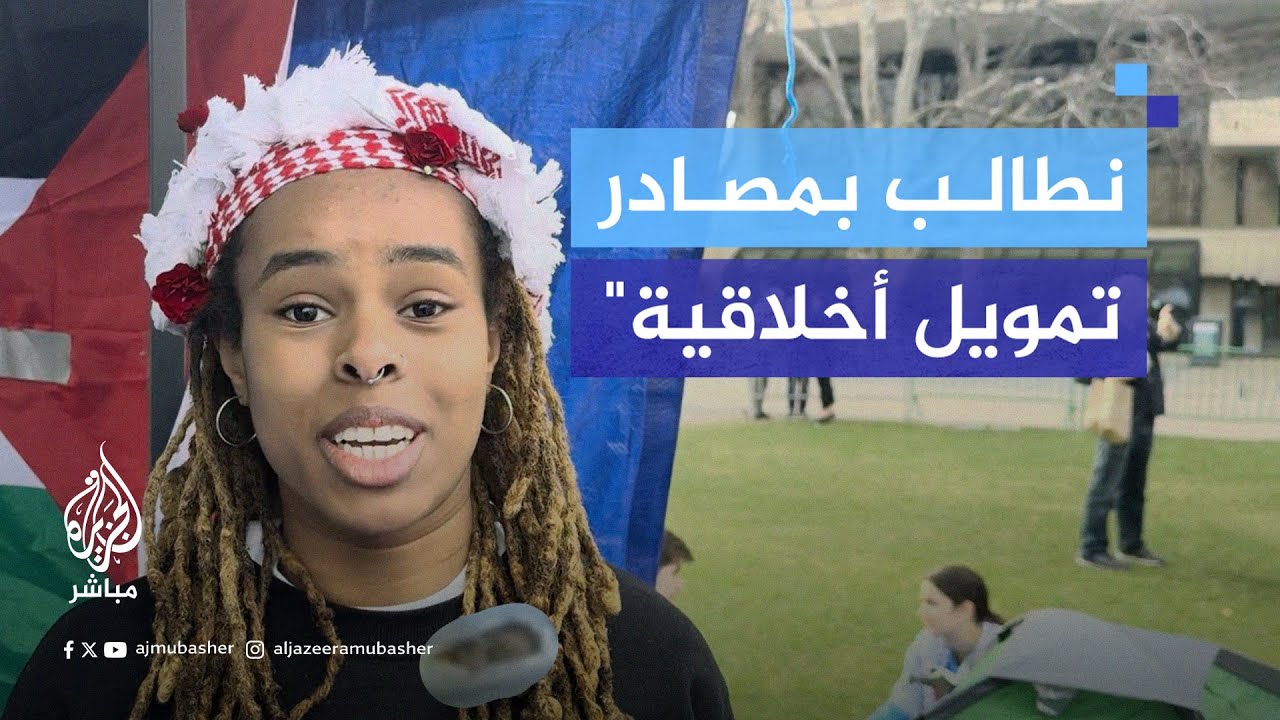 طلاب معهد ماساتشوستس للتكنولوجيا يطالبون جامعتهم بوقف التعاون مع الاحتـلال الإسرائيلي