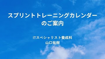 Excel VBA プログラミング 実習発表 カレンダー課題　2024年度前期訓練生（スプリントトレーニングカレンダー）