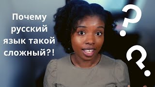 Почему иностранцы ненавидят русский язык? | Иностранка говорит порусски