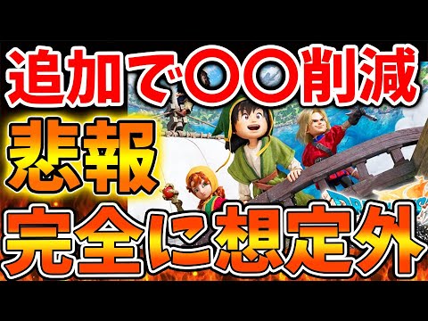 【ドラクエ7リメイク】続報で追加改悪が判明で最悪の展開へ。。ユーザーの反応はこちらへ。。。。。【ドラクエ1＆2/ドラゴンクエストVII Reimagined/スクエニ/攻略/ファイナルファンタジー7