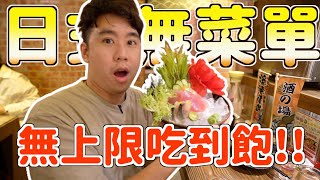 【吃到飽】$599無菜單料理無上限吃到飽！狂吃13道平均一道 ... 