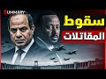 عاجل اثيوبيا تنشر مقاتلات سوخوي ٣٥ الروسية عند سد النهضة و تهدد مصر بـ الجحيم و فيضان جديد 
