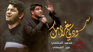 سودني غرامك | محمد الجنامي screenshot 5