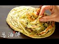 葱油饼 葱花饼 手抓饼 草帽饼 傻傻分不清楚 Scallion Pancakes