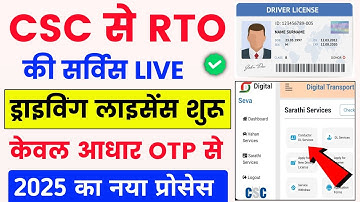 Csc se RTO service live 2025 🥳 | csc se driving license kaise banaye | csc new service live 2025