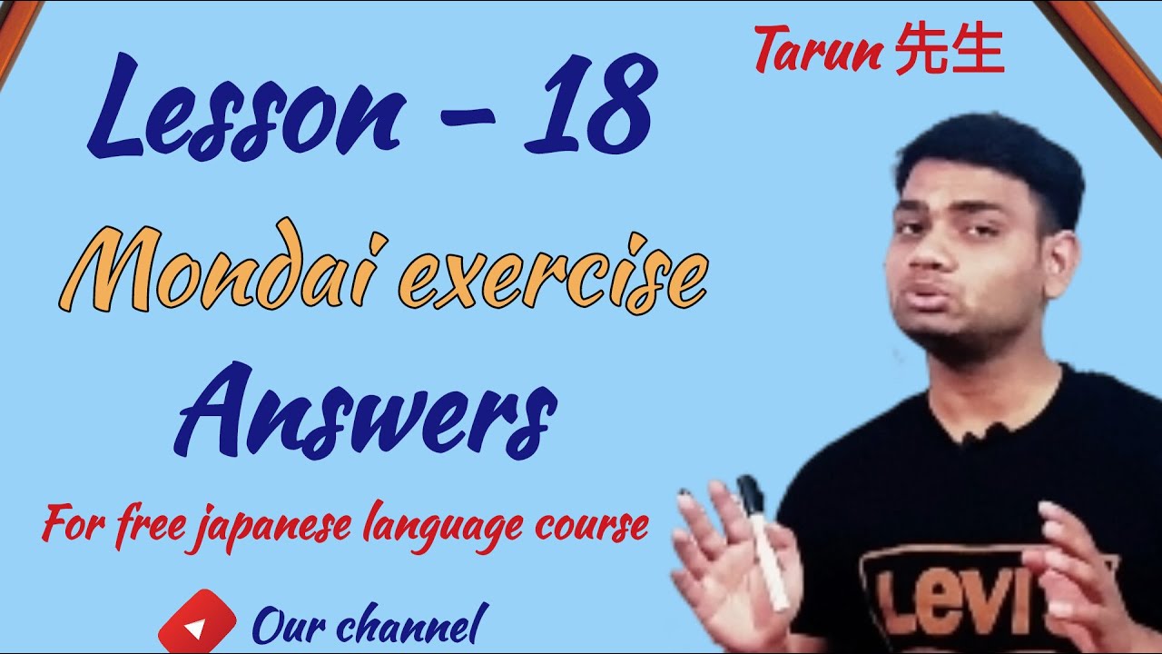Lesson 18 mondai exercise answer | how to clearn jlpt exam | jlpt n4 preparation | jlpt test .