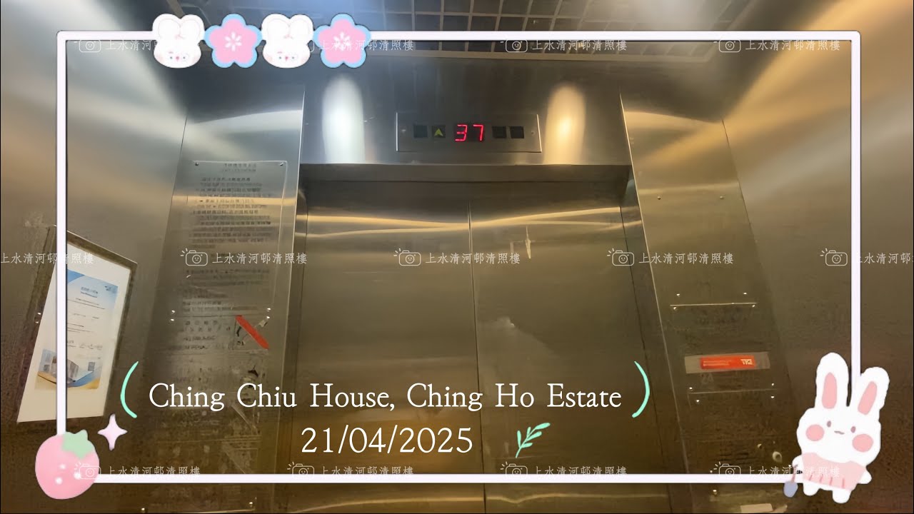 香港上水清河邨清照樓蒂森克虜伯升降機