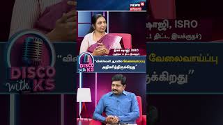 Disco With KS | Exclusive Interview With ISRO Nigar Shaji | Aditya L1 Project Director | N18S