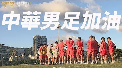 足球》2022卡达世界杯亚洲区资格赛 中华男足挑战创造历史 - 天天要闻