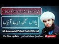 New saifi naat 2018   akhiya nu aj ron dyo  by muhammad zahid saifi official full