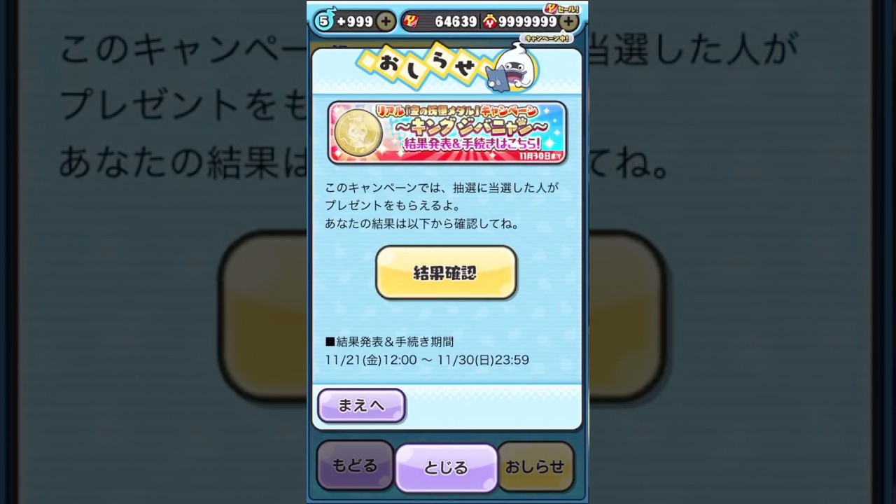 ぷにぷに キングジバニャン金の妖怪メダル抽選の結果だあぁぁぁ！ 妖怪