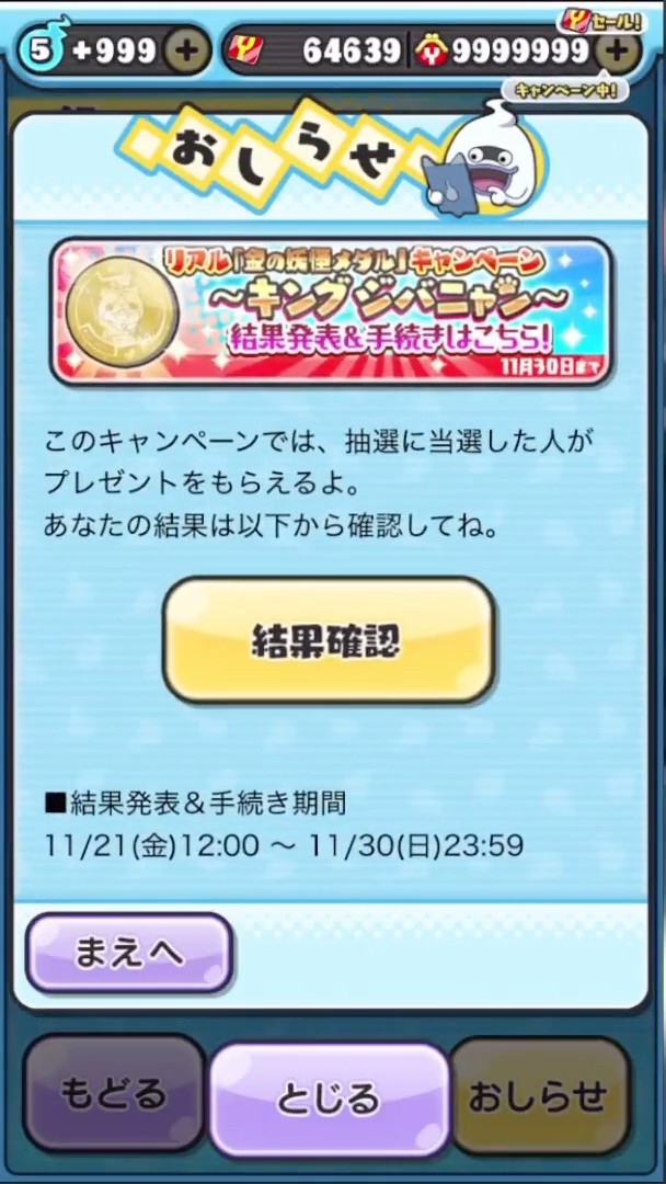 ぷにぷに キングジバニャン金の妖怪メダル抽選の結果だあぁぁぁ！ 妖怪