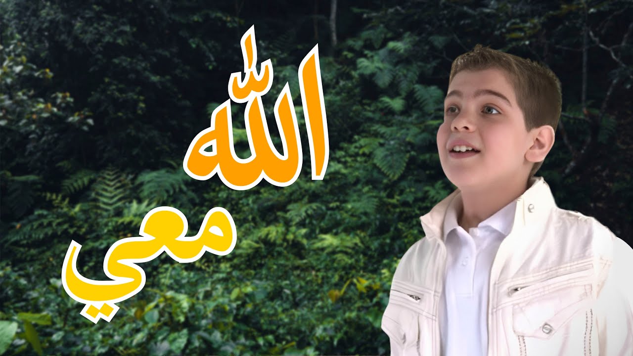 الله معي  | قناة سنا SANA TV