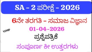 6th Social Science SA 2 Question Paper 2026 | 6th Social SA2 Exam Question Paper With Answers