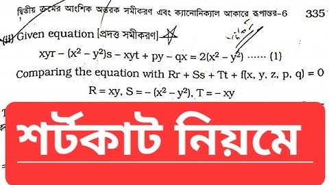 সহজ শর্টকাট পদ্ধতিতে সমাধান PDE Canonical Form solution Bangla 