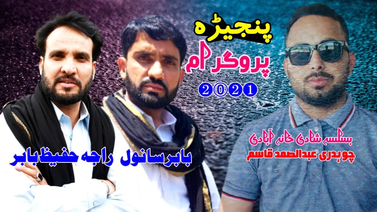 Raja Hafeez Babar | Babar Sanwal Panjera Program 2021|Full Program