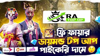 Top Up Diamonds at the Lowest Price in Just 5 Seconds | Free Fire Diamond Top Up Bkash Nagad | FF...