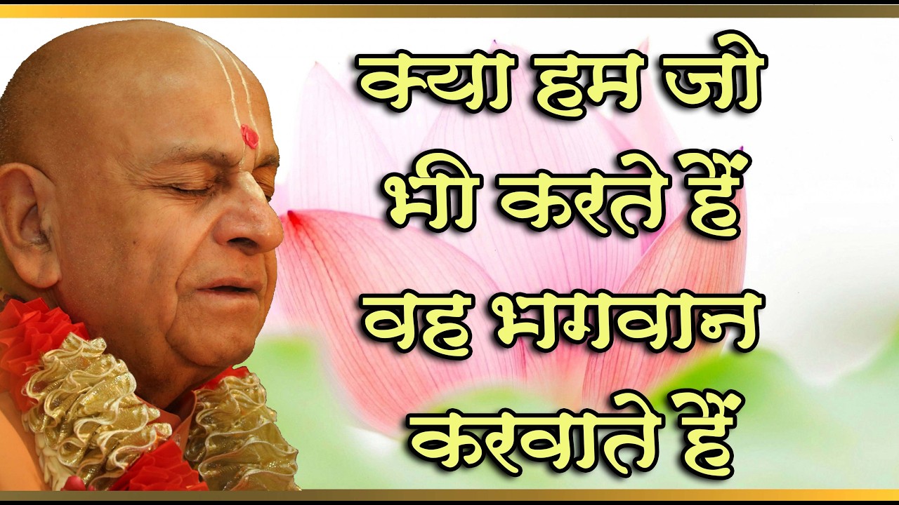 7th अप्रैल 2026 ।। क्या हम जो भी करते हैं वह भगवान् करवाते हैं ।। मंगल आरती प्रवचन ।।_HD