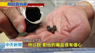 20201028中天新聞　小心「肝」！　隆「賓」變隆「寶」　換肝名醫遭冒名賣藥