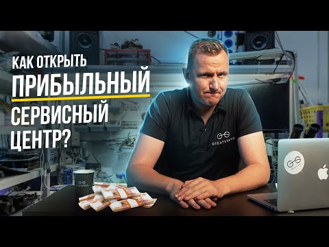 Как открыть сервисный центр. Бизнес по ремонту техники