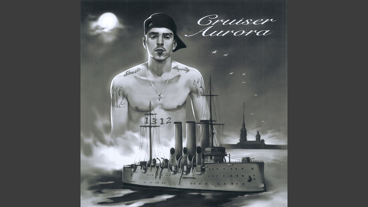 Cruiser Aurora - FRIENDLY THUG 52 NGG: Song Lyrics, Music Videos