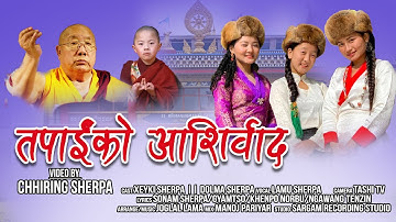 Tapaiko Ashirbad || New Nepali Song || Lamu Sherpa | Xeyki  & Dolma|H.H  Penor Rimpochhe