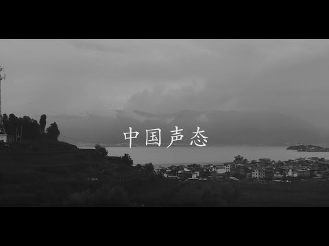 Found Sound China 2018