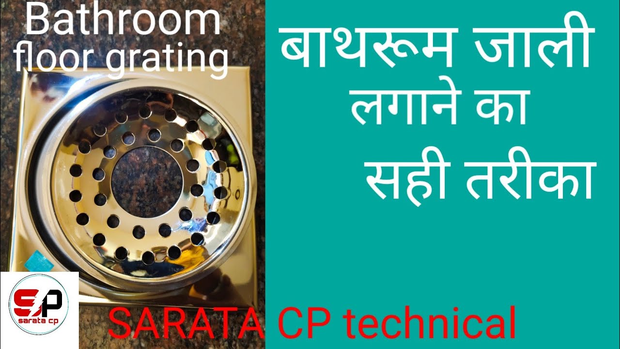 Bathroom drain jali fitting बाथरूम जाली कैसे लगाते हें - YouTube