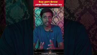 কুলিদীপ কুমার কিভাবে করতো শাড়ি দিয়ে খুন 🧐 #ytshorts #truecrime #shortsfeed