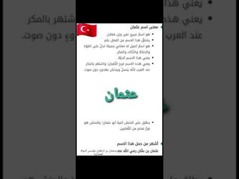 Osman معنى إسم عثمان 