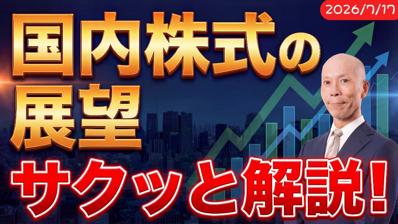日経平均が週間で記録的下落 「AI株急落の受け皿」はどこに?【7月17日号】