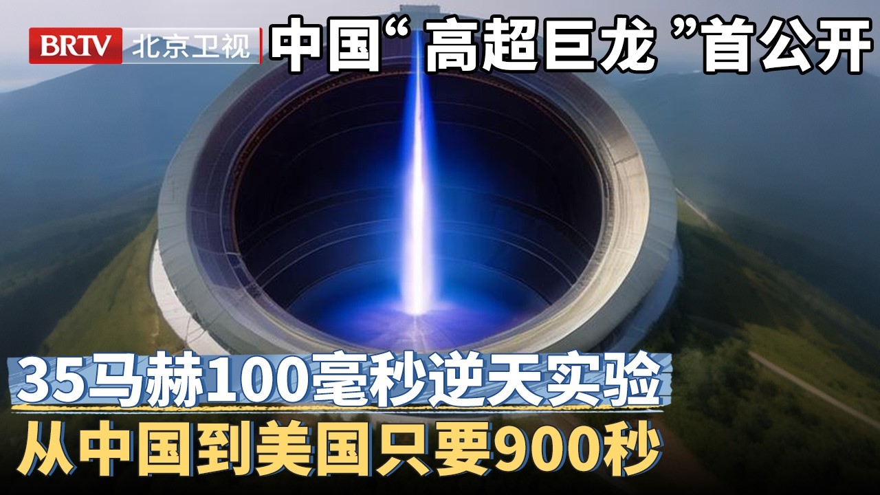 让美国眼红的大国重器，中国“高超巨龙”激波风洞首次公开，100毫秒逆天实验，最高35马赫，从中国到美国只要900秒【大先生】
