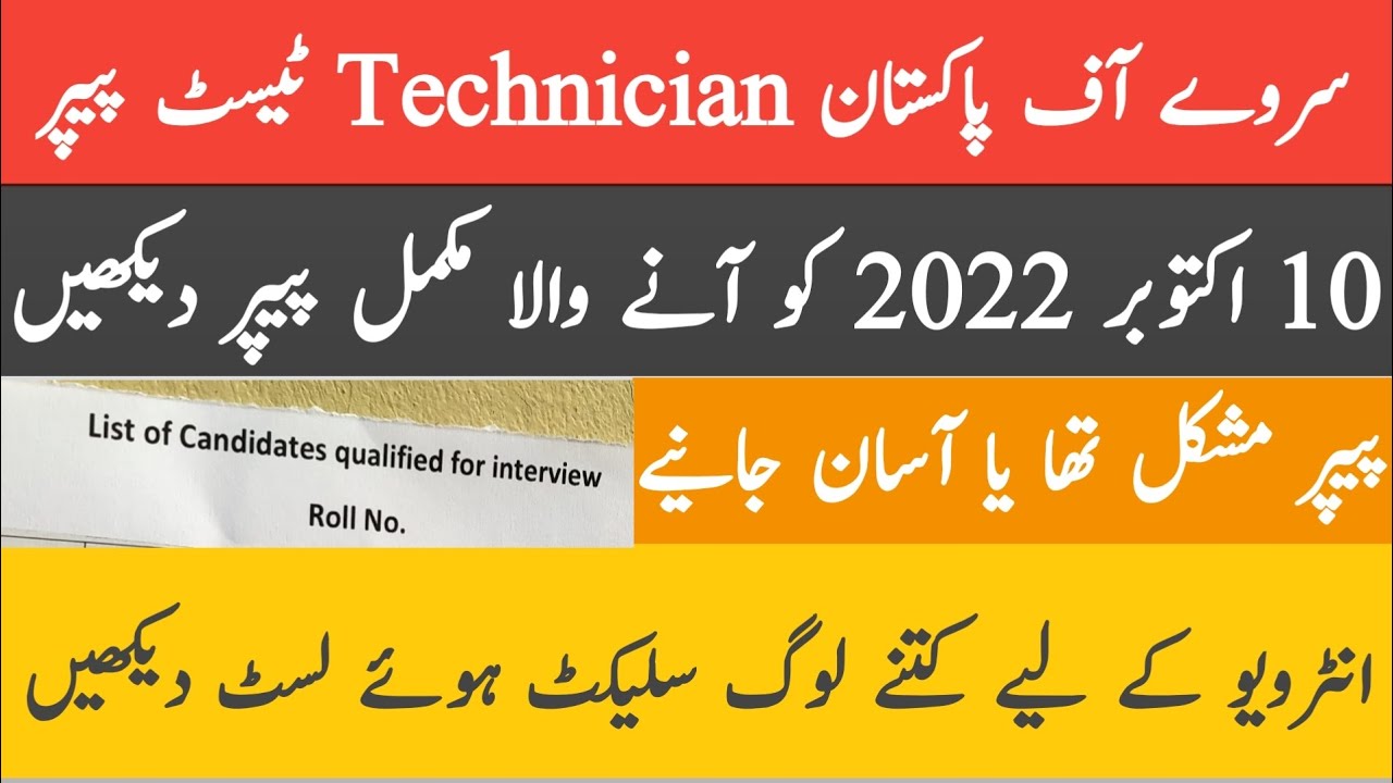 Survey of Pakistan Technician Past Papers | SOP Technician Test Information