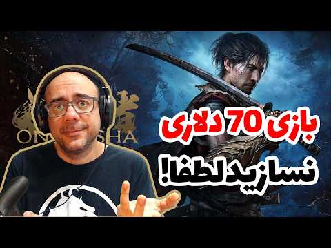 Onimusha Way of the Sword | عشق و نفرت من نسبت به اونیموشای جدید