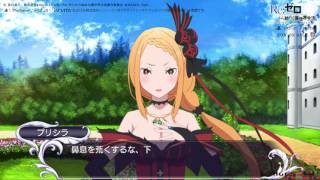 PS4/PS Vita『リゼロ』プレイ 1分間チラ見せムービー「プリシラの