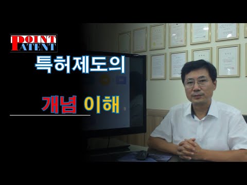 포인트Q&A 23특허제도의개념이해