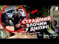 Кричуще затримання у Дніпрі! Що відомо про страшний злочин проти 11-річної дитини?