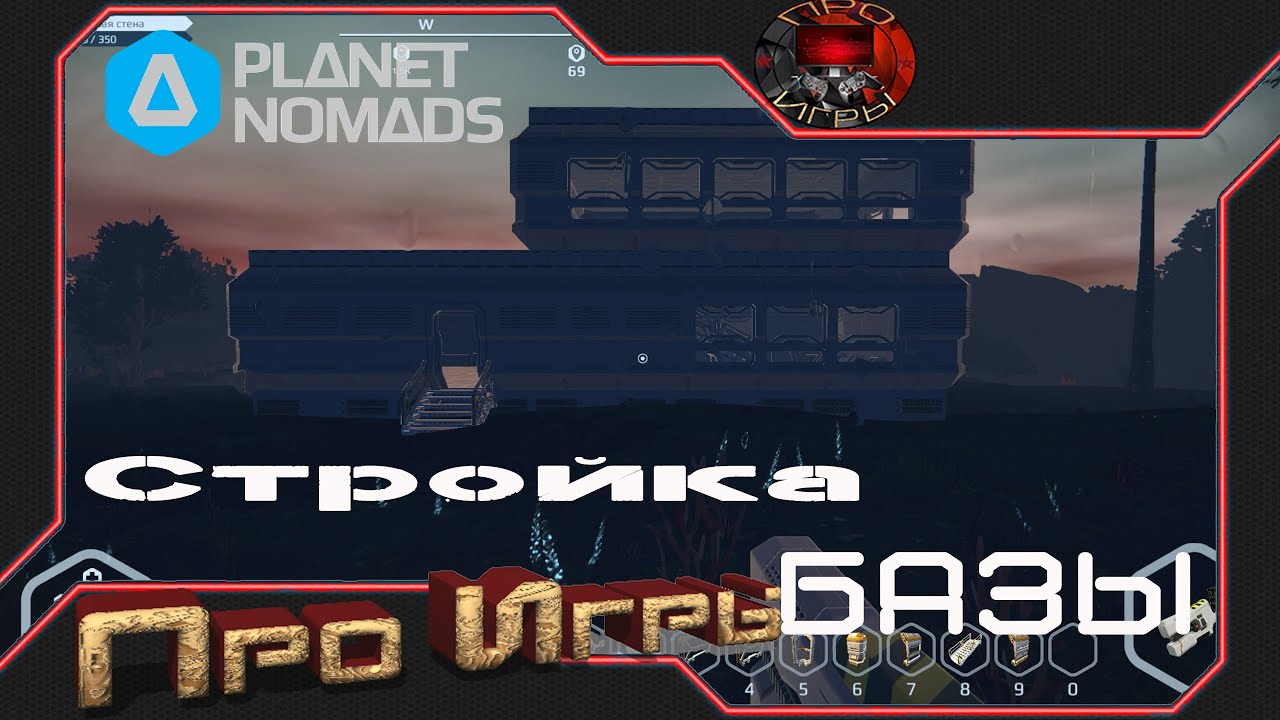 Стройка базы в Planet Nomads