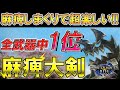 麻痺武器の頂点!! 唯一麻痺を与えられた大剣『カースオブキャット』【モンスターハンターライズ】