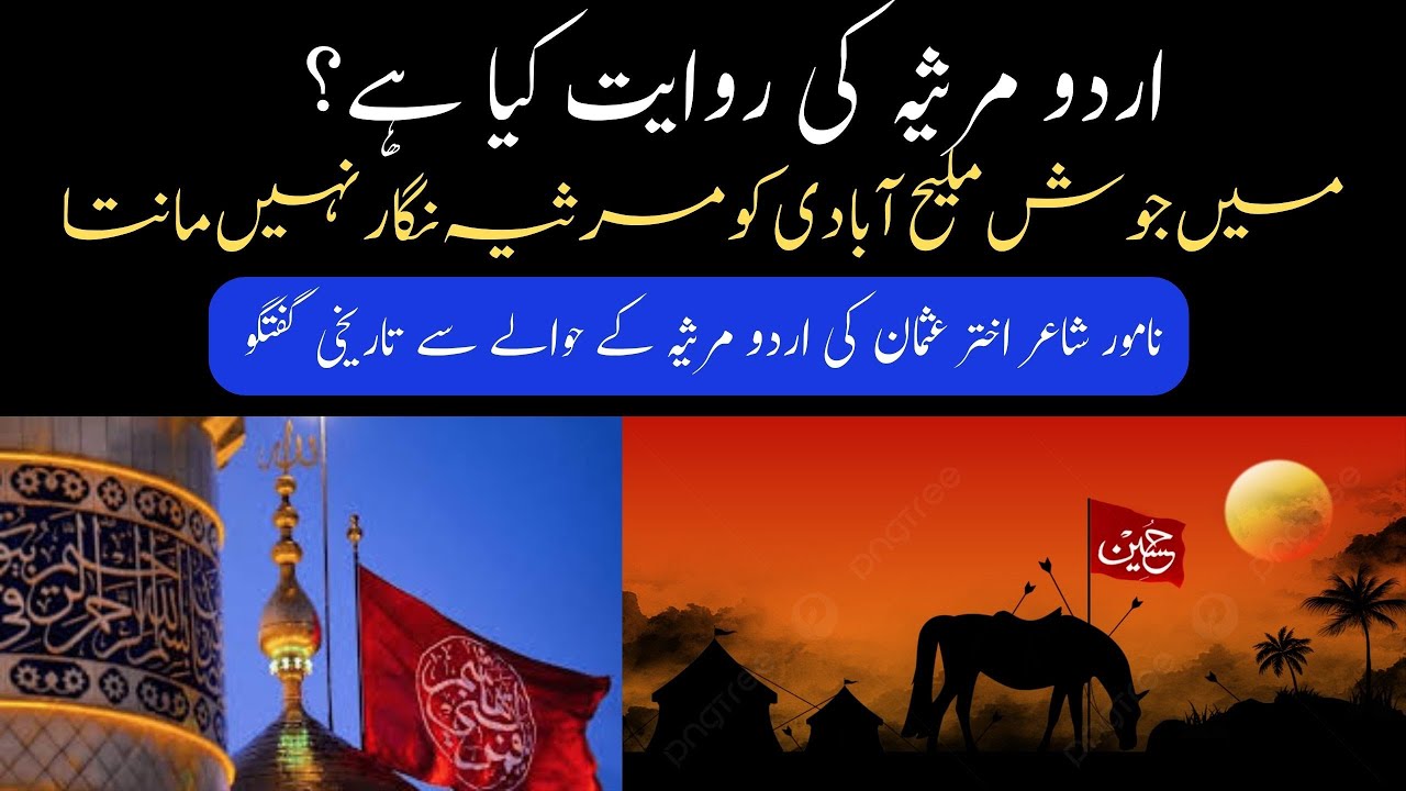 Urdu Marsiya Ki Riwayat Kya Ha? | Akhtar Usman Exclusive Talk | Sukhan Tv