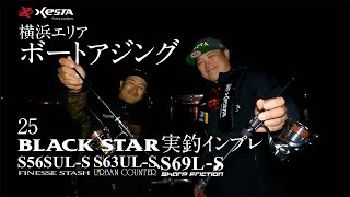 BLACK STAR 2025 - XESTAゼスタ公式ウェブサイト
